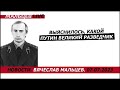 Выяснилось, какой путен великий разведчик /В.МАЛЬЦЕВ/ ПЛОХИЕ НОВОСТИ - 07.07.2023