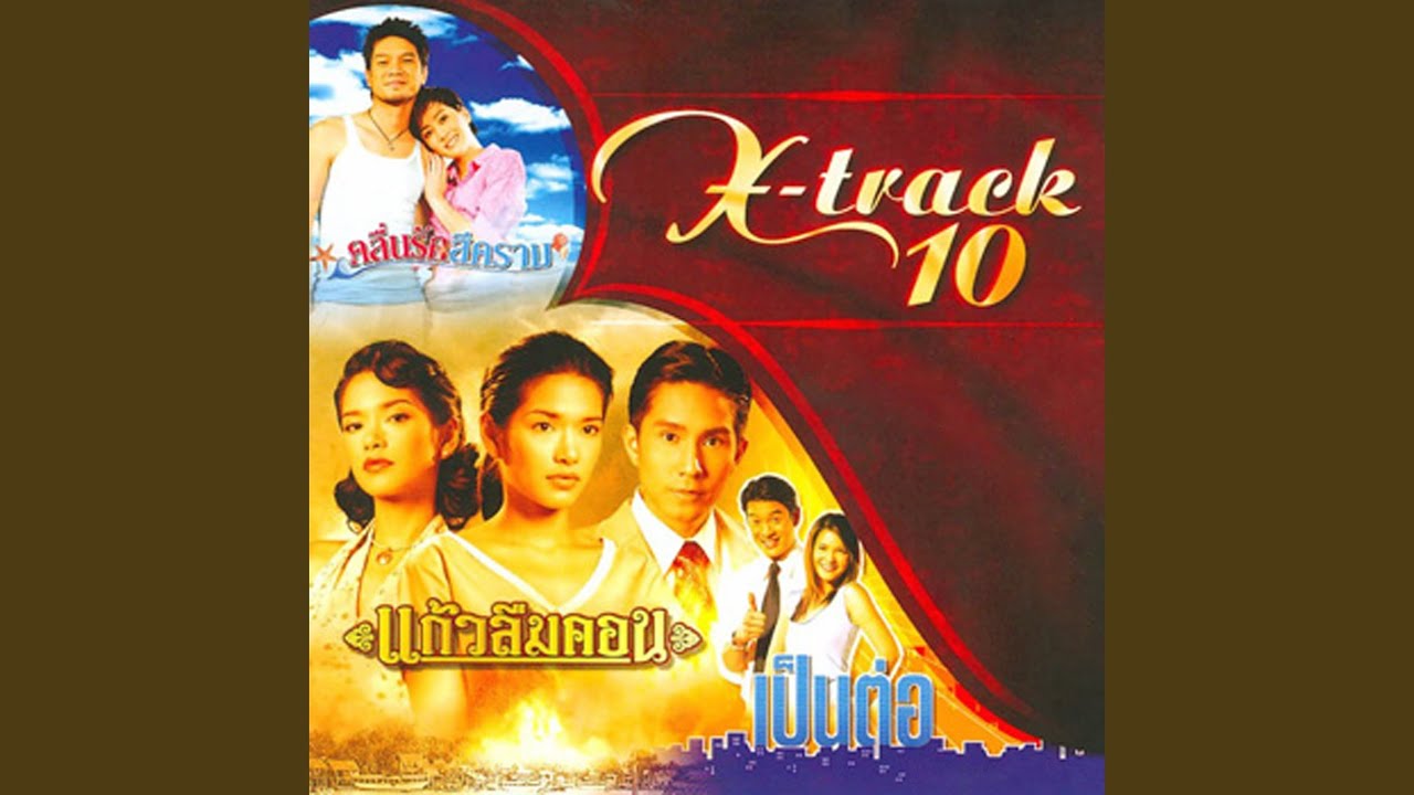 ปกเพลง คุณจะรู้บ้างไหม — BEAU SUNITA