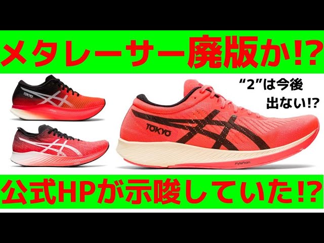asics - ターサーエッジ　➕　メタレーサー ASICS TARTHEREDGE (ターサーエッジ)のクチコミ・レビュー