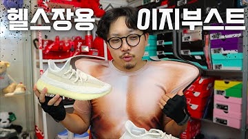 이지부스트 350v2 내츄럴 내추럴 뇌절추럴 비내추럴 로이더 Natural