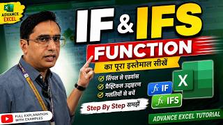 Excel IF & IFS Formula in Hindi | IF Function & IFS Function Excel Tutorial | Excel Formula सीखें