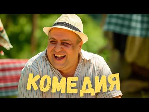 ЗАЖИГАТЕЛЬНАЯ КОМЕДИЯ! Вот как живут в деревне...
