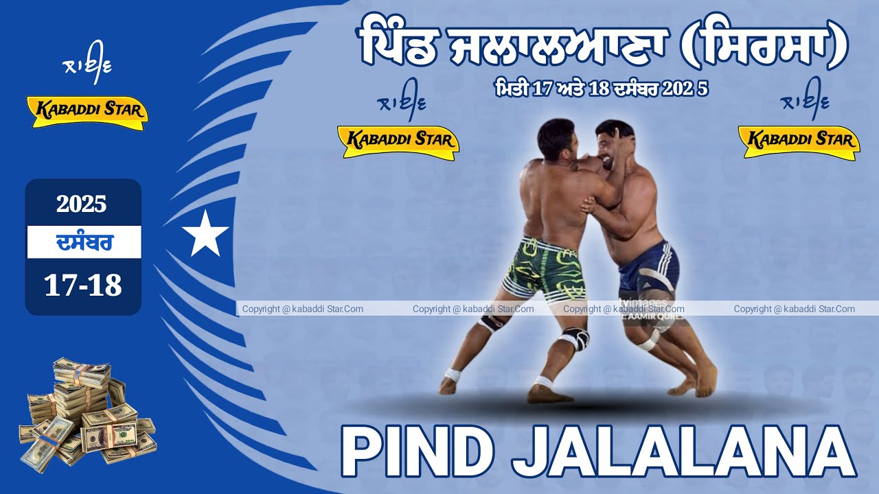 🔴 [Live] JALALANA ( SIRSA ) Kabaddi Tournament 17.dec .2025 ! kabaddi Star