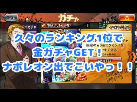 【消滅都市】久々のランキング1位で金ガチャGET！ナポレオン出てこいやっ！！【らいず実況】