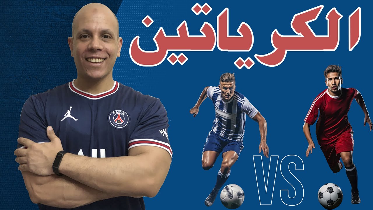 الكرياتين للاعب كرة القدم وأهميته.. وهل يمكن استخدامه والنوع الأفضل
