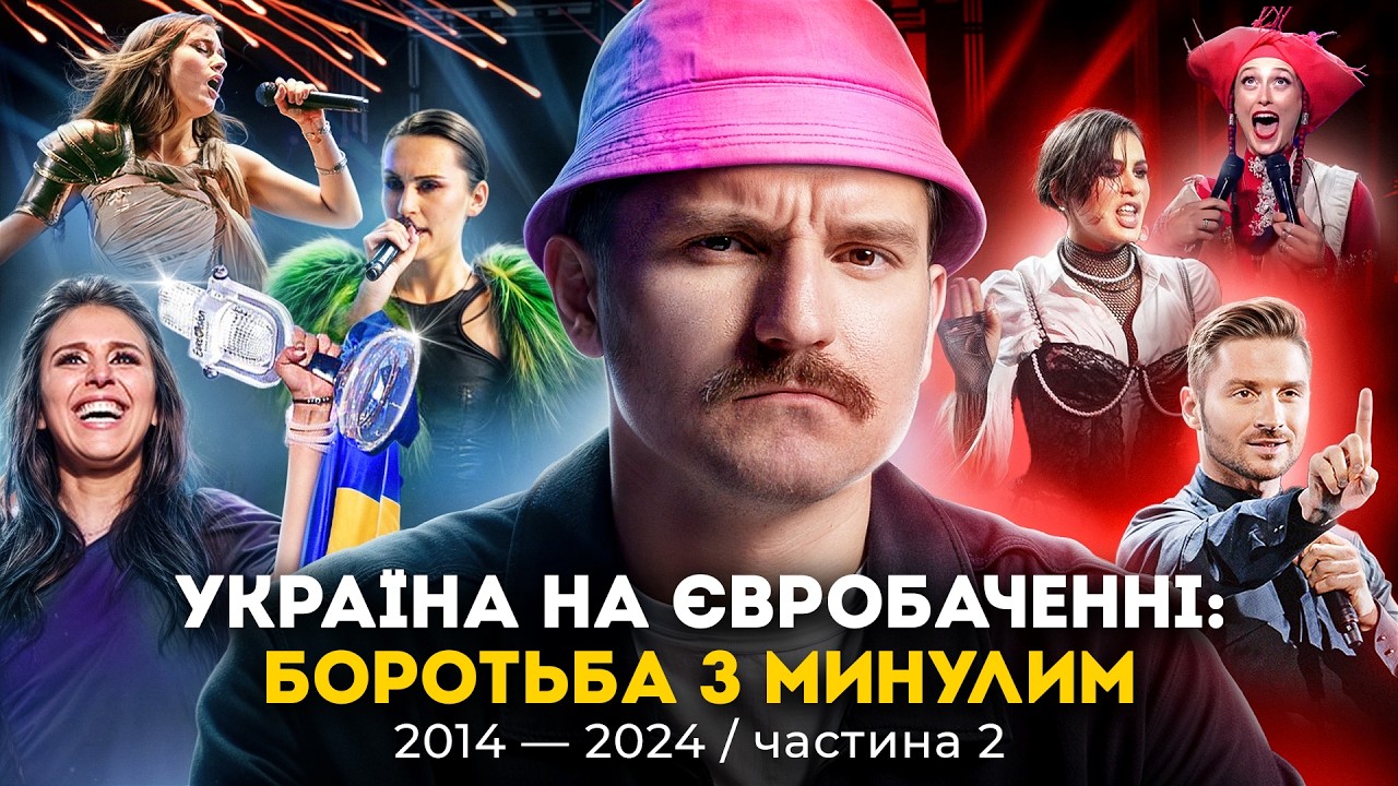 Скандальна історія Українського Євробачення і Нацвідборів: Jamala, Jerry Heil, Go_A, Kalush