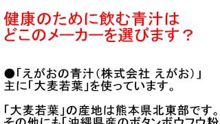 食事と健康,健康のために飲む青汁は？,えがおの青汁,緑効青汁,青汁粉末,養生青汁