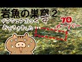 60cmオーバーが狙える尺岩魚ウジャウジャ夢の渓流ポイント!釣れればほぼ尺上『釣りは腕でも道具でもない、場所である』モンスターイワナの巣窟