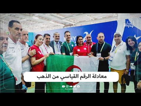 الجزائر تعادل رقمها القياسي من الذهب في ألعاب التضامن الإسلامي المقامة حاليا بمدينة قونية التركية