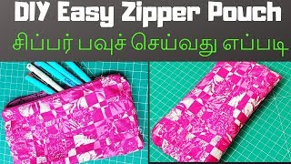 Zipper Pouch Tutorial in Tamil | சுலபமாக சிப்பர் பவுச் செயவது எப்படி | Easy Zipper Purse Tutorial