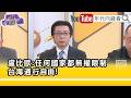 台海軍事升溫與美方表態