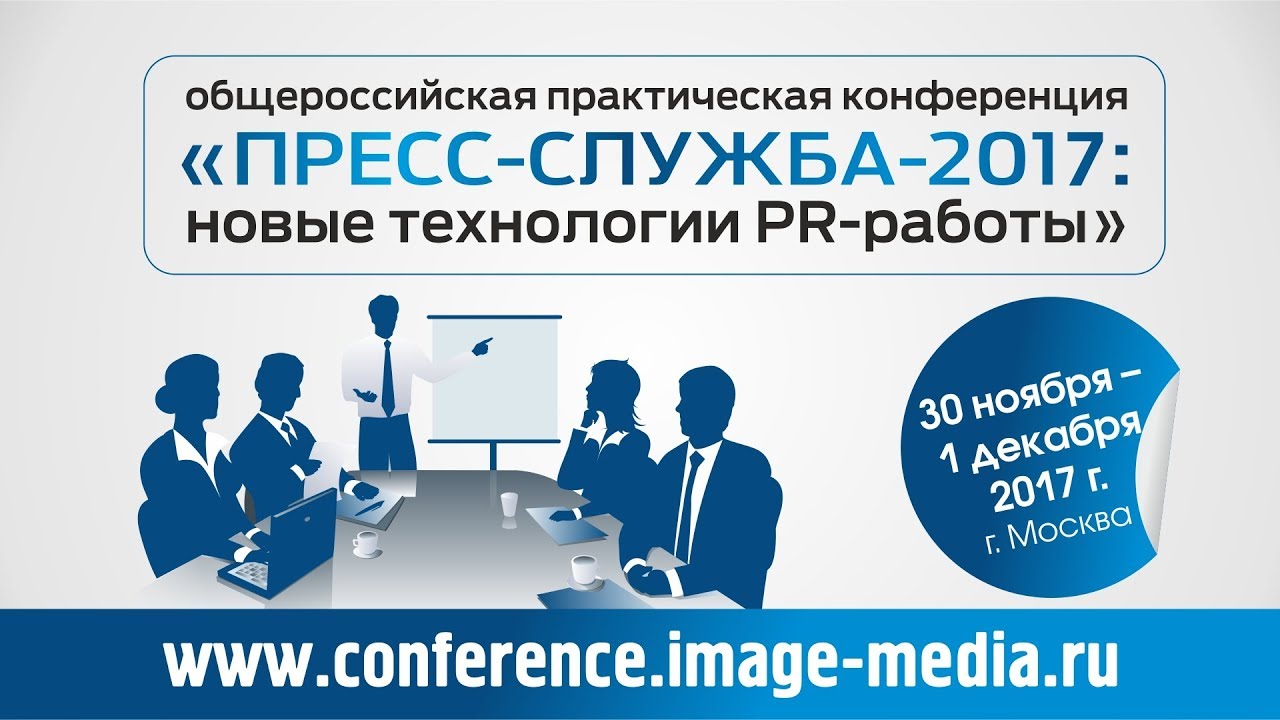 Лабораторная работа: Пресс-конференция назначение, подготовка, проведение