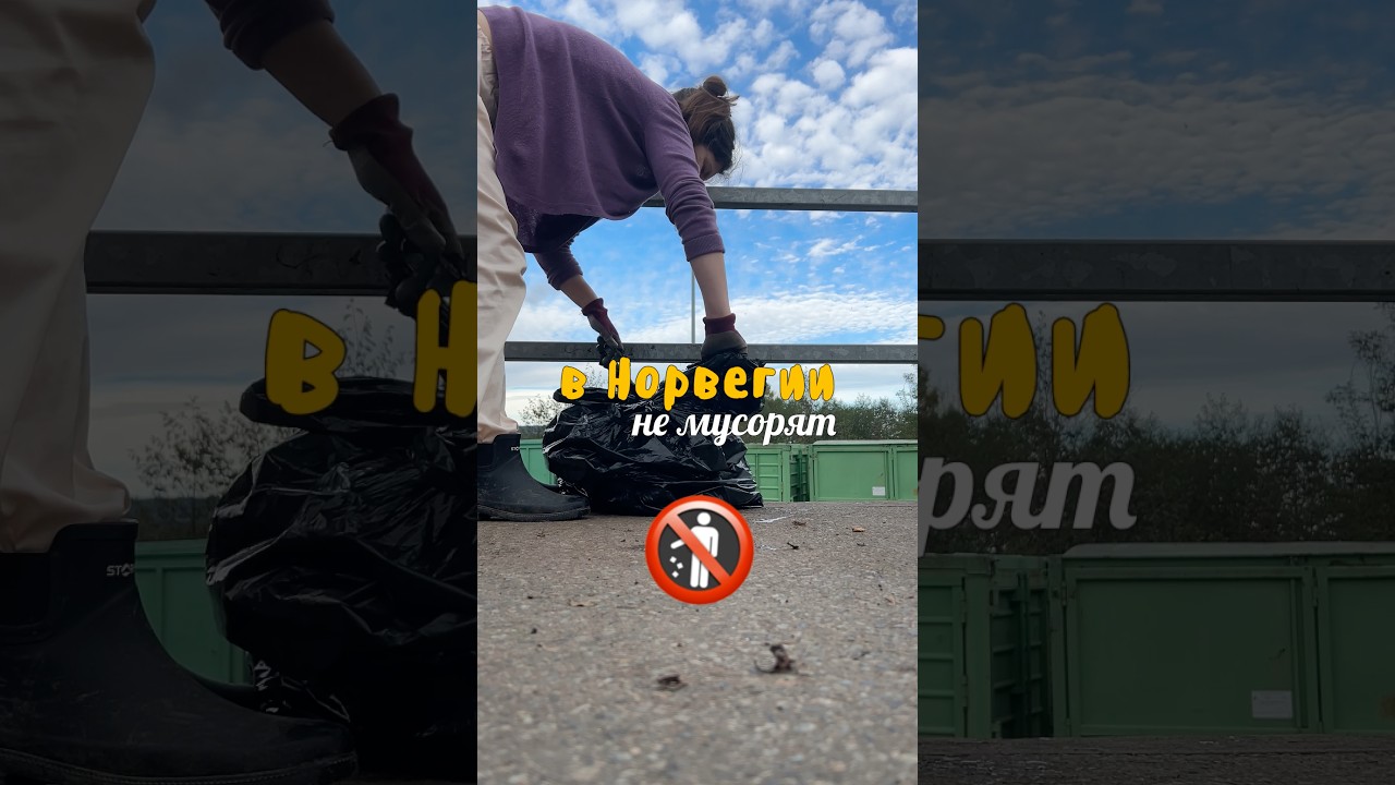 Почему в Норвегии 🇳🇴 так чисто 