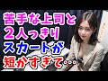 【感動する話】大嫌いな美人上司と相部屋で泊まることに…「責任取れるの？」