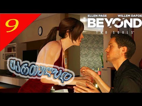 Beyond Two Souls #9 - რომანტიკული ვახშამი და სექსი - ქართულად