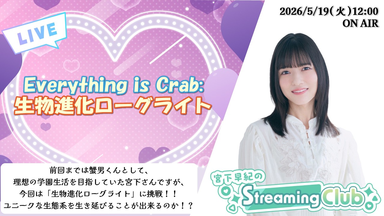 Everything is Crab: Biological Evolution Roguelite] Saki