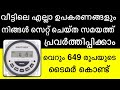 ഇനി വീട്ടിലെ ഉപകരണങ്ങളെല്ലാം ടൈമറിൽ പ്രവർത്തിപ്പിക്കാം | AUTOMATIC TIMER UNBOXING,REVIEW AND WIRING