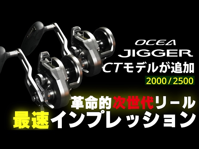 SINANO - 【サゴシ】オシアジガー2000MG Jigging] It's Finally Here! The OCEA JIGGER with a Counter!! First