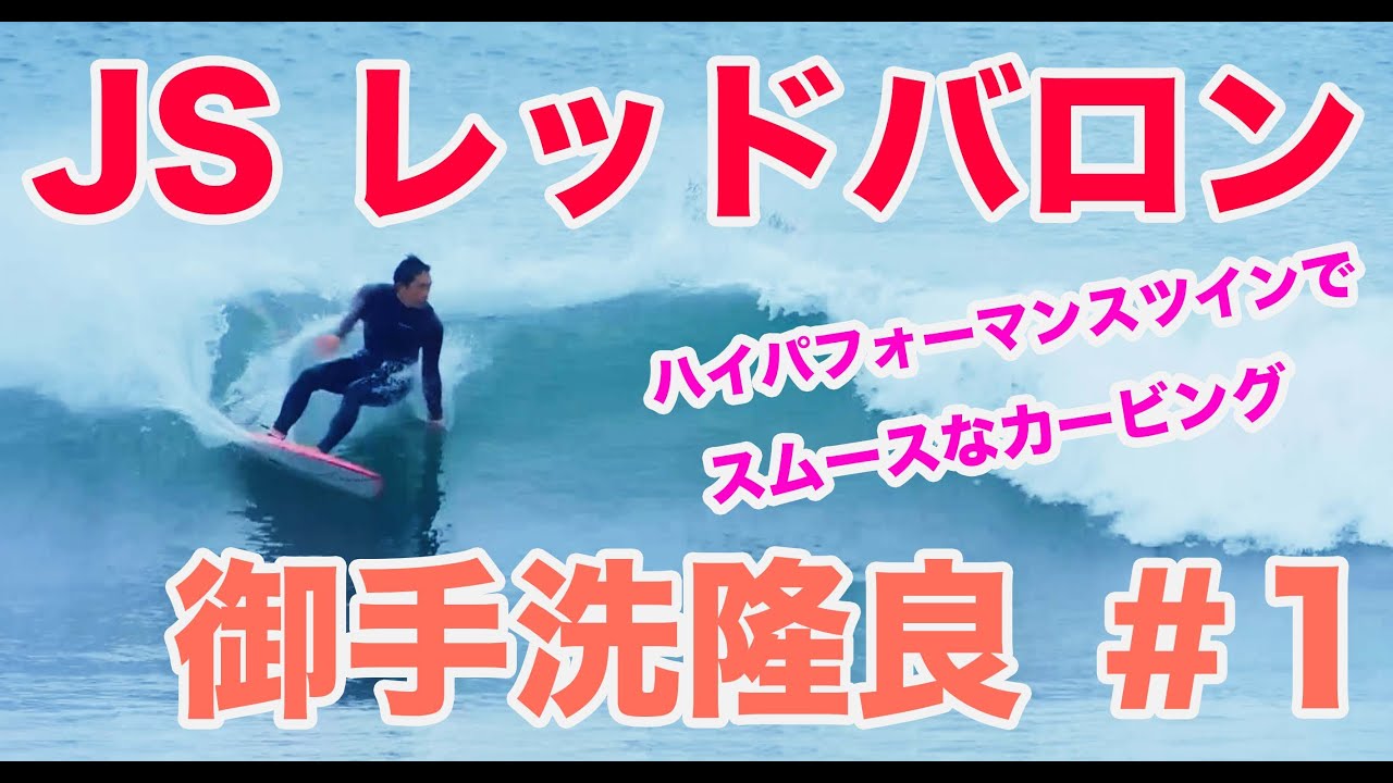 御手洗隆良#1] JS レッドバロン ハイパフォーマンスツインでスムースな