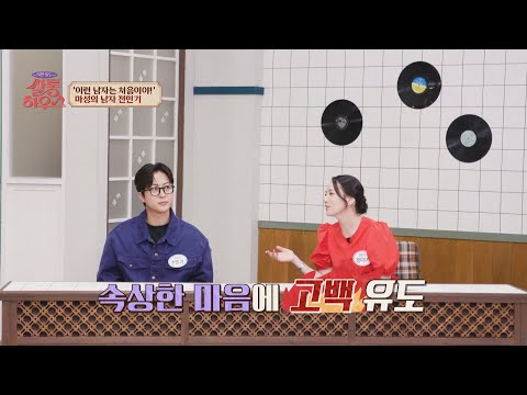Jeon Min-ki’s complete lack of awareness made for a bumpy start to our relationship🤣 | Salon Hous...
