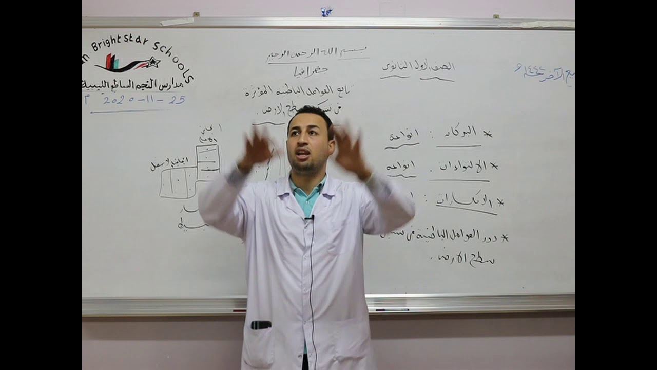 مادة الجغرافيا للصف الأول الثانوي/   درس العوامل الباطنية المؤثرة في تشكيل سطح الأرض