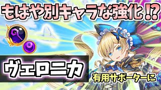 【白猫】ヴェロニカ(GC杖) 高火力アタッカーから有能サポーターに!? そして他の要素は…?【グランドクラス解放】(性能紹介・解説)