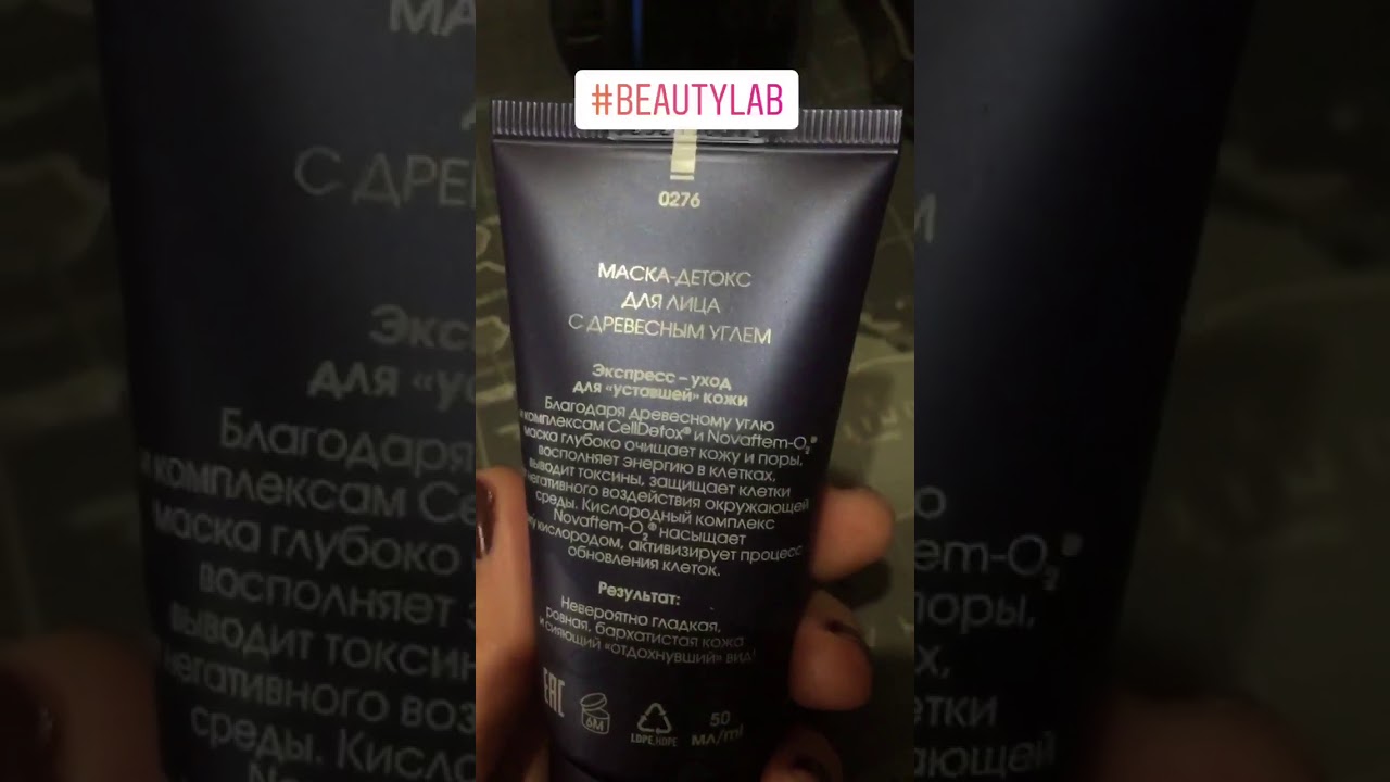 Маска detox