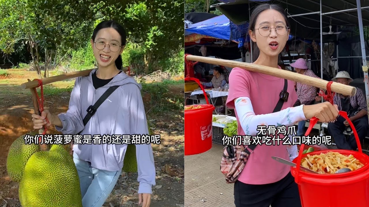 白菜上山里摘了2颗菠萝蜜去摆摊，父老乡亲闻到味道都会不自觉的吃一个！｜挑着无骨鸡爪去赶集，现场制作吸引很多人围观！
