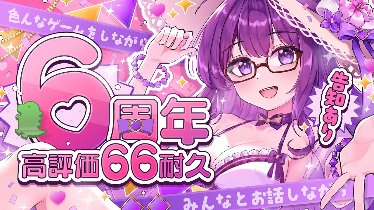 絶叫ちぃちゃん活動6周年記念】#雑談 6周年記念のお祝いをします！！高