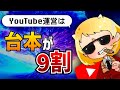 【YouTube台本完全攻略】視聴維持率を上げファン化を極めるテクニック