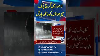 Heavy Rain With Thunderstorm in Lahore - Latest Weather Updates - 24 News HD