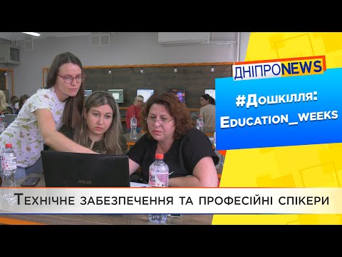 Онлайн-навчання у дитячих садках Дніпра