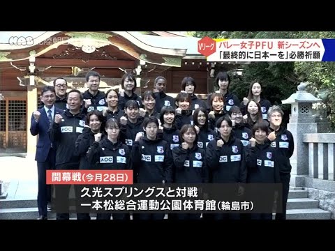 ＰＦＵブルーキャッツが必勝祈願