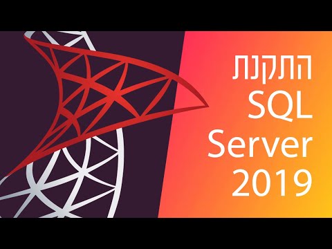 התקנת SQL Server 2019