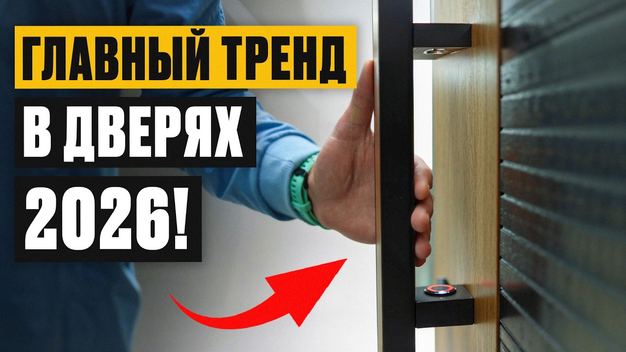 СТИЛЬНОЕ и НАДЕЖНОЕ решение для ВХОДНЫХ дверей! / Какую дверную ручку выбрать?