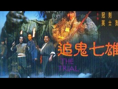 恐怖電影《追鬼七雄》，趕屍隊遭遇屍變，七個兄弟只剩倆丨恐怖電影丨鬼片丨老祥影視