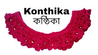 #9Supper easy crochet yoke/Crochet collar design/কুশিকাটার বাচ্চাদের ফ্রকের গলার ডিজাইন