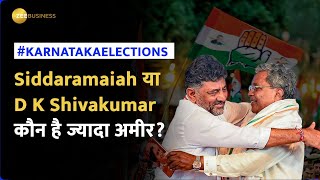 Siddaramaiah vs D K Shivakumar: जानें Net Worth की Race में कौन है आगे