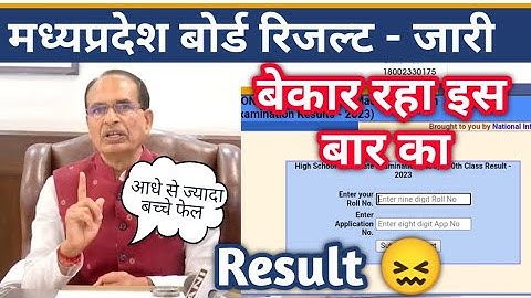 बेकार रहा रिजल्ट !! MP BOARD RESULT 2023 | Overall MP Result kesa raha