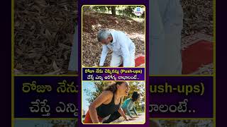 రోజూ నేను చెప్పినట్లు (Push-ups)చేస్తే ఎన్ని ఆరోగ్య లాభాలంటే| iDream Health