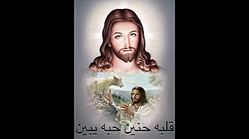 ترنيمة قلبه حنين حبه يبين 