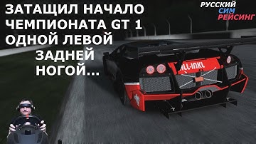 Затащил Начало Чемпионата GT1| Shift 2 Unleashed | Сhampionship GT1