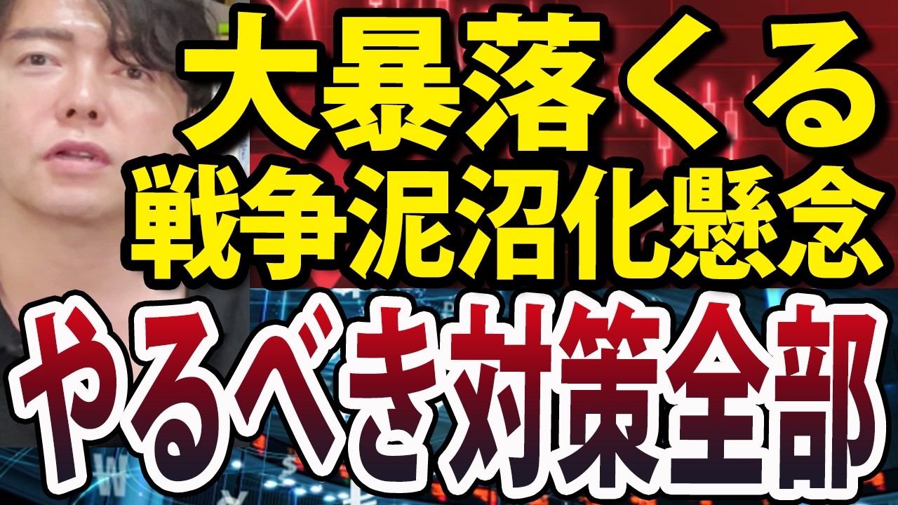 【速報】トランプ大統領が大規模攻撃準備、イラン攻撃泥沼化で日経平均大暴落