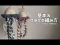 【かぎ針編み】初心者さん向けにゆっくり解説✨基本のクラゲの編み方🪼/How to make a jellyfish amigurumi/crochet ideas