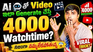Create Long AI Videos in Just 2 Minutes 🔥 | Create Cartoon Videos with Google Gemini OMNI Telugu ... screenshot 5