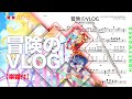 【冒険のVLOG/CHiCO with HoneyWorks】- HoneyWorks | TTM Winds