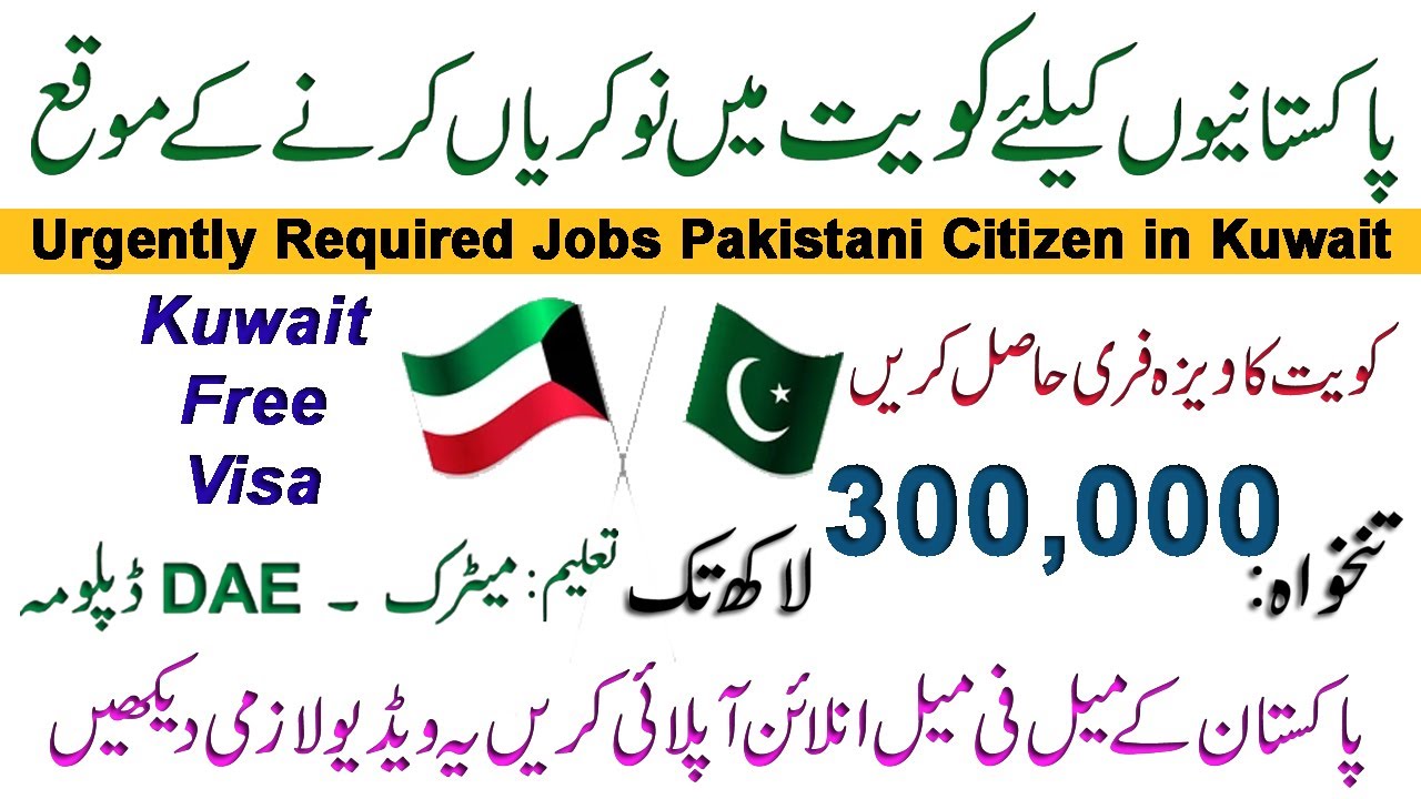 Ministry of Overseas Employment Corporation Jobs 2022 || OEC Jobs 2022 || Kuwait Jobs 2022