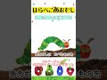 はらぺこあおむしのうた #はらぺこあおむし #保育士