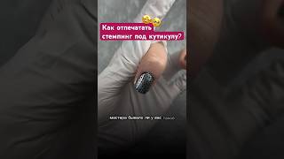 Со штампом ParisNail всё возможно?, крутой БОНУС в описании?? ногти маникюр новыйгод мкногти