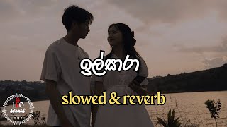 Ilsara | ඉල්සාරා (Slowed   Reverb) - Leo Beats | subscribe please 😊♥️